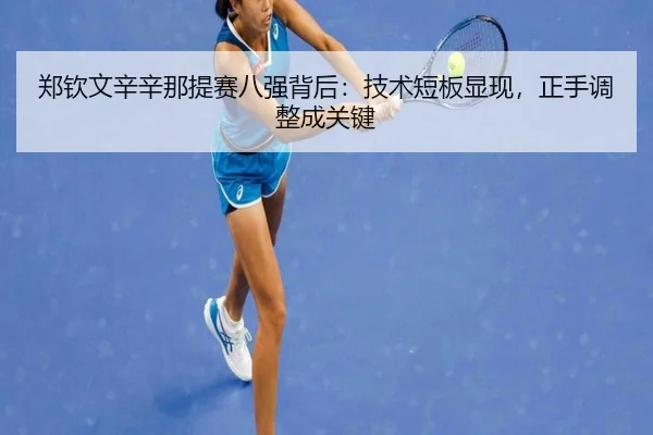 zheng-qin-wen-xin-xin-na-ti-sai-ba-qiang-bei-hou-ji-shu-duan-ban-xian-xian-zheng-shou-tiao-zheng-cheng-guan-jian-2-237.jpg